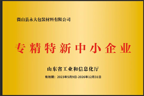 專精特新中小企業