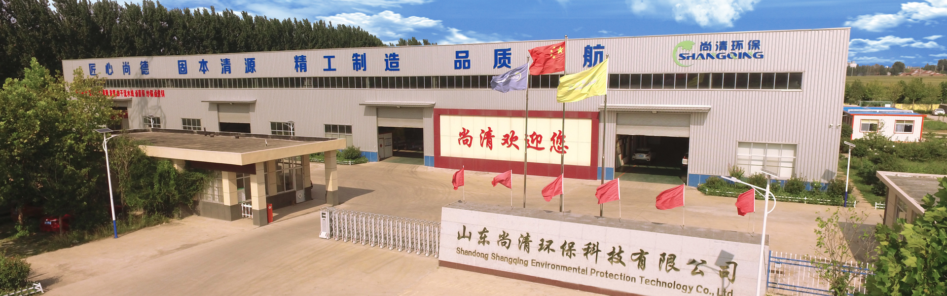 地埋式污水處理設備|帶式壓濾機|溶氣氣浮機|山東尚清環保科技有限公司