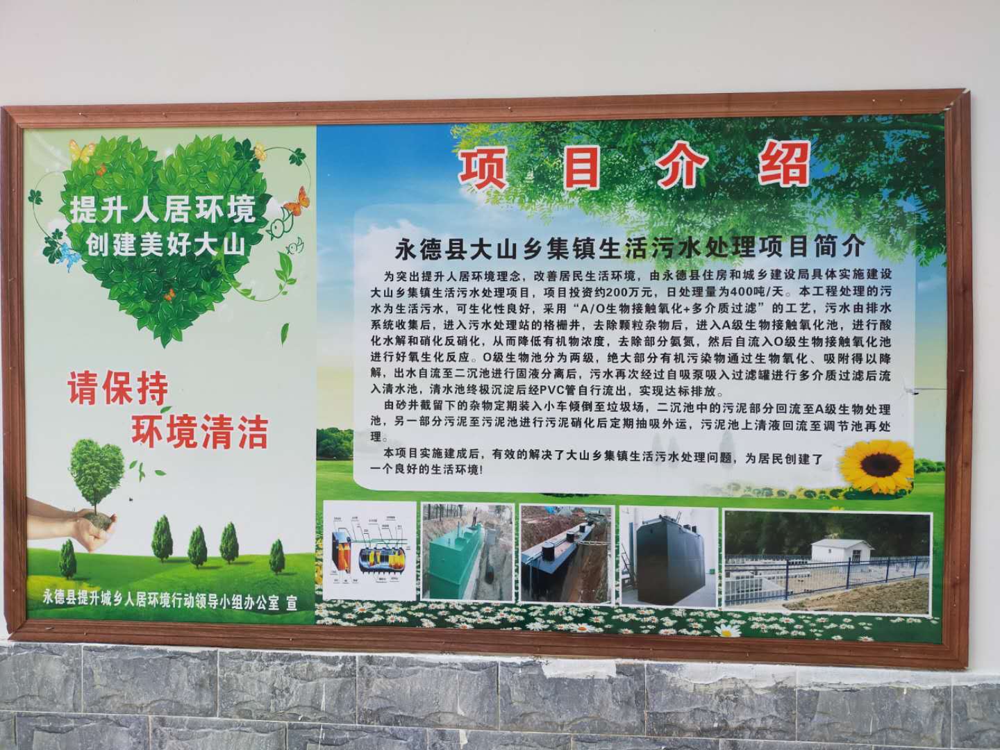 集鎮生活污水處理項目